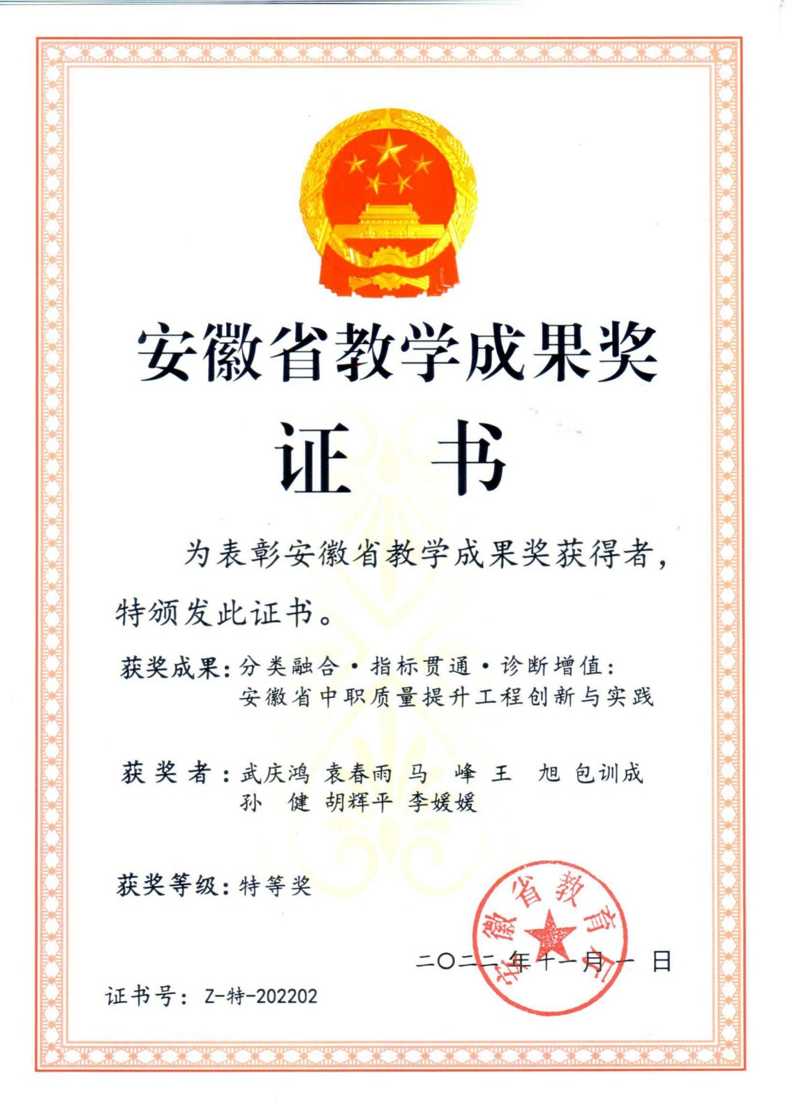 分類融合 指標(biāo)貫通 診斷增值:安徽省中職質(zhì)量提升工程創(chuàng)新與實(shí)踐.jpg 分類融合 指標(biāo)貫通 診斷增值:安徽省中職質(zhì)量提升工程創(chuàng)新與實(shí)踐.jpg