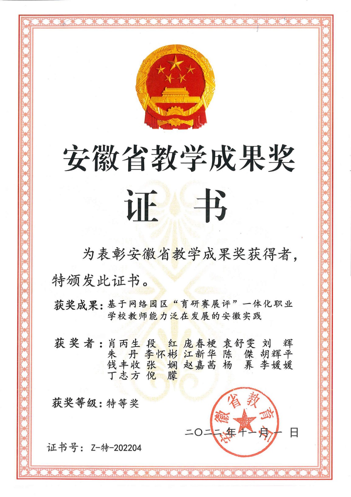 基于網(wǎng)絡(luò)園區(qū)“育研賽展評(píng)”一體化職業(yè)學(xué)校教師能力泛在發(fā)展的安徽實(shí)踐.jpg 基于網(wǎng)絡(luò)園區(qū)“育研賽展評(píng)”一體化職業(yè)學(xué)校教師能力泛在發(fā)展的安徽實(shí)踐.jpg